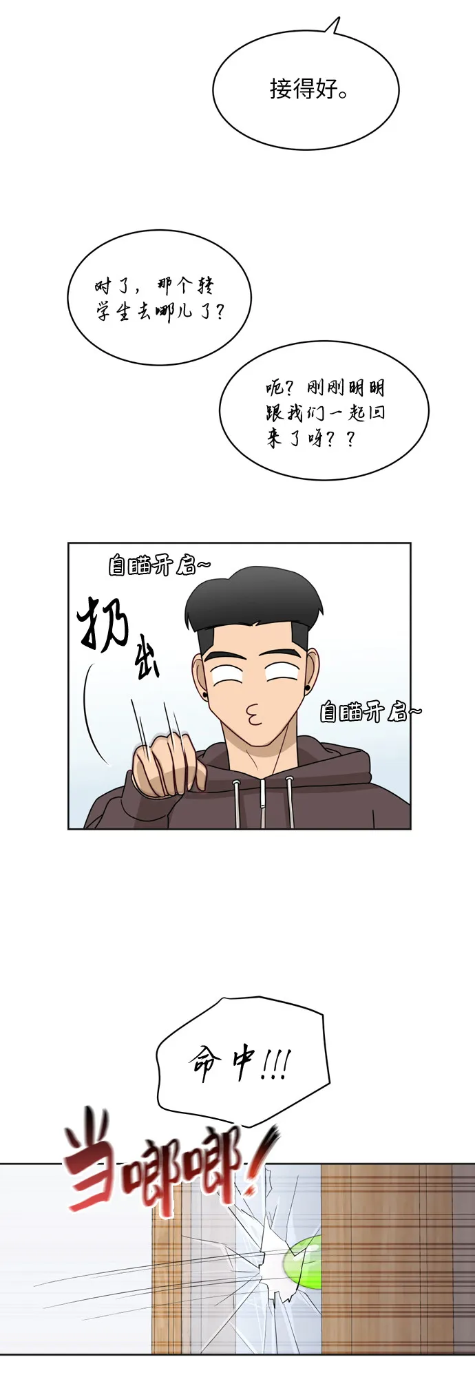 [第14话] 你是谁？ 第40页