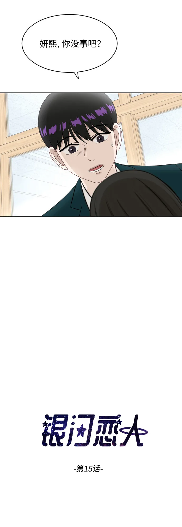 [第15话] 因为我们是朋友 第3页