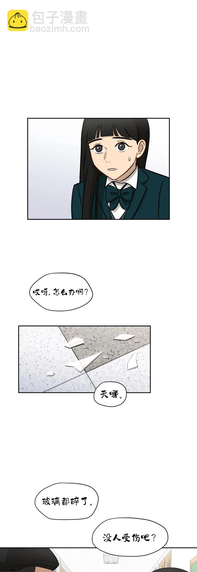 [第15话] 因为我们是朋友 第4页