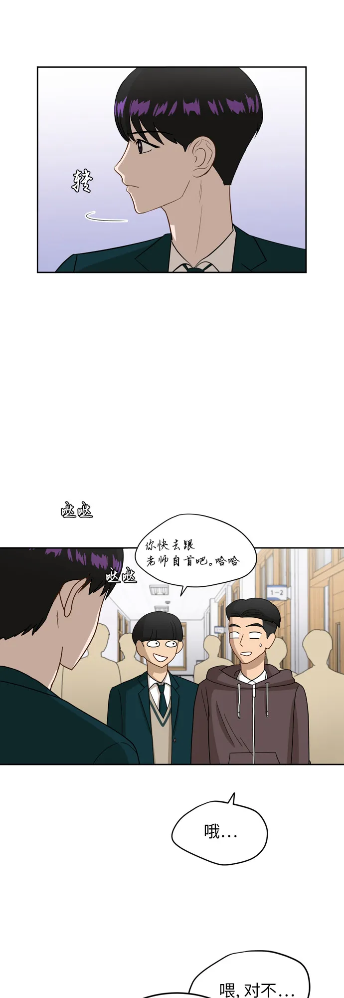 [第15话] 因为我们是朋友 第6页