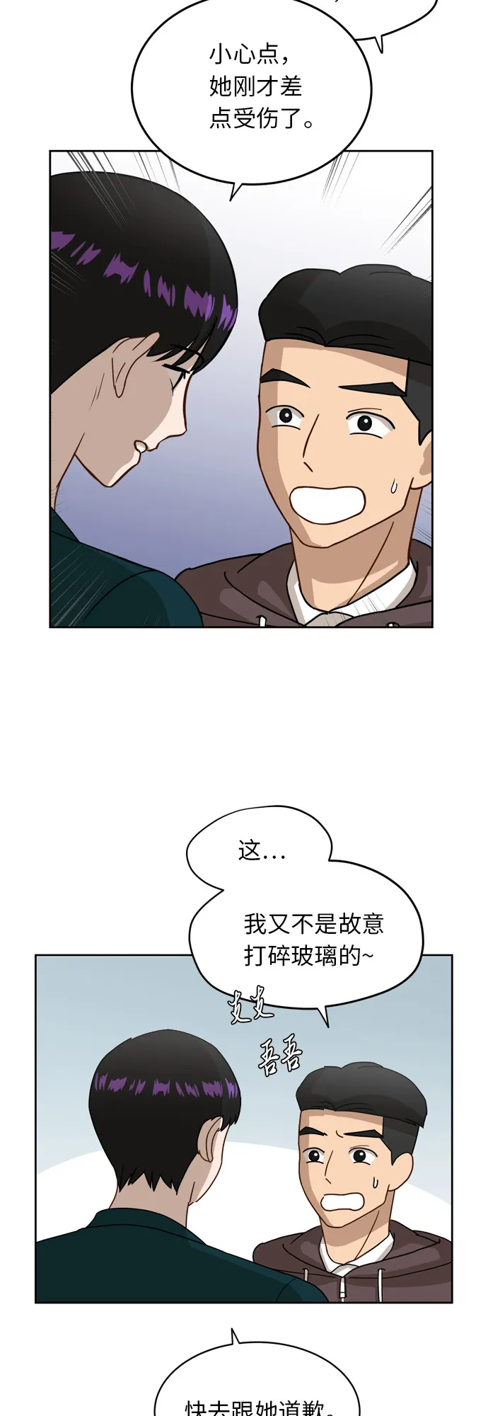 [第15话] 因为我们是朋友 第7页