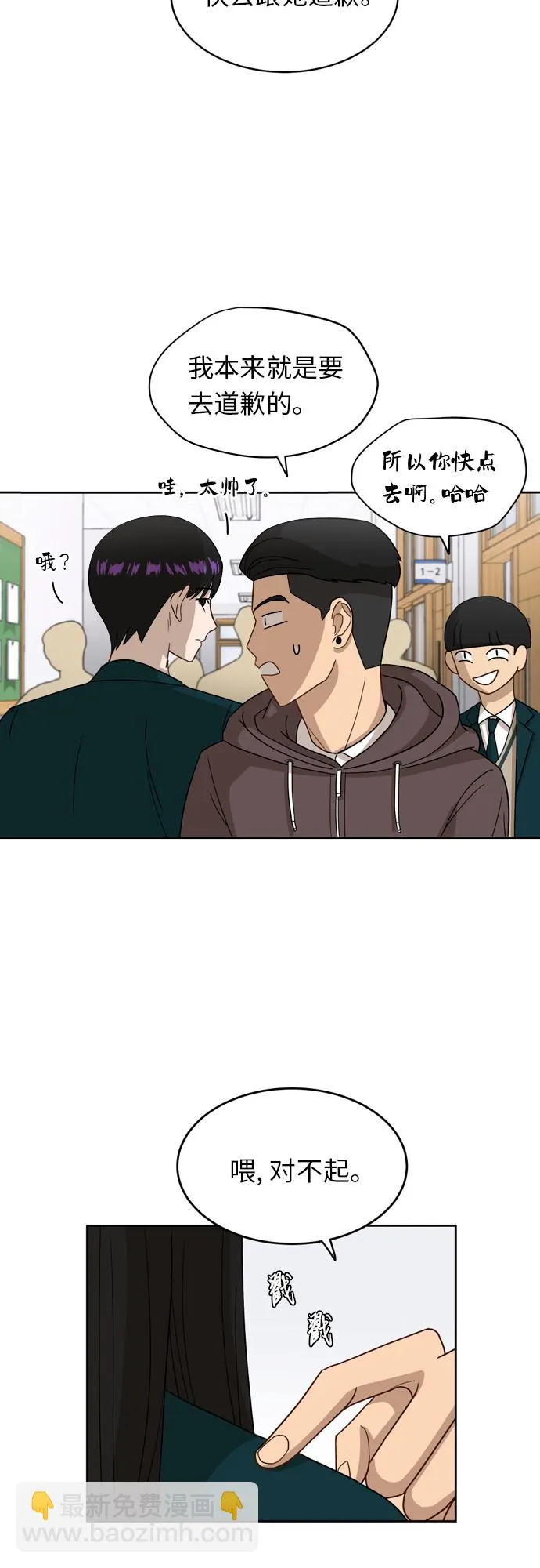 [第15话] 因为我们是朋友 第8页