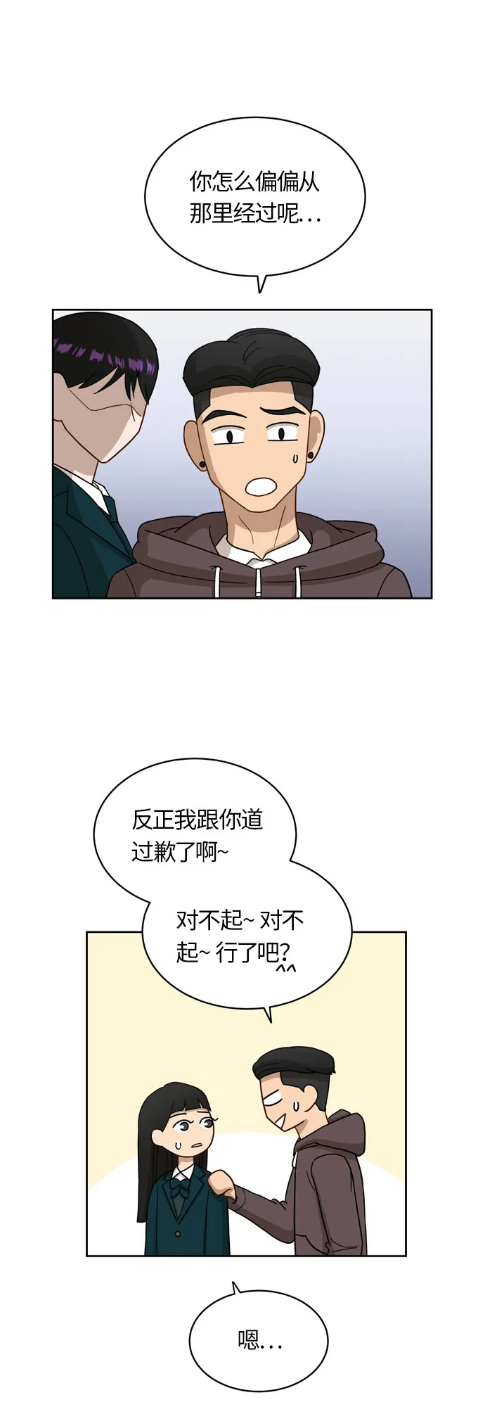 [第15话] 因为我们是朋友 第9页