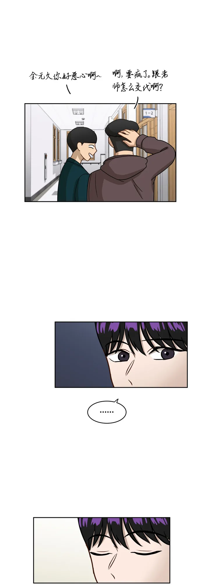 [第15话] 因为我们是朋友 第10页