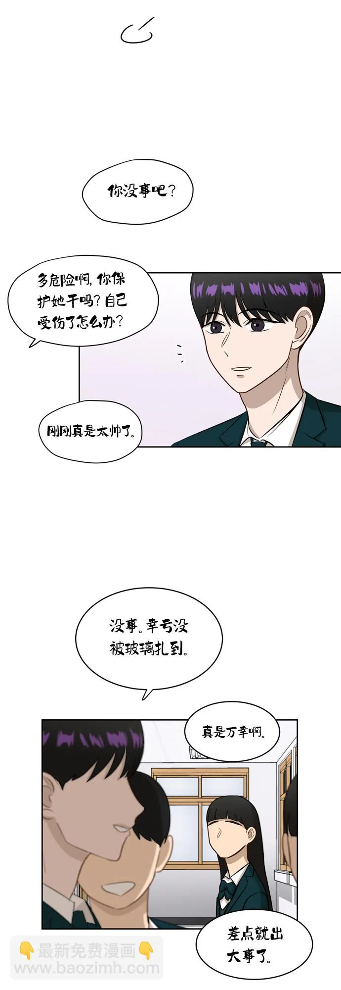 [第15话] 因为我们是朋友 第11页