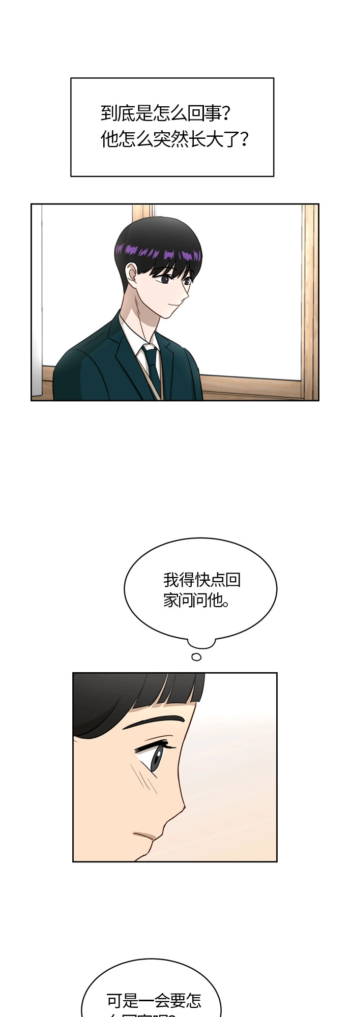 [第15话] 因为我们是朋友 第13页