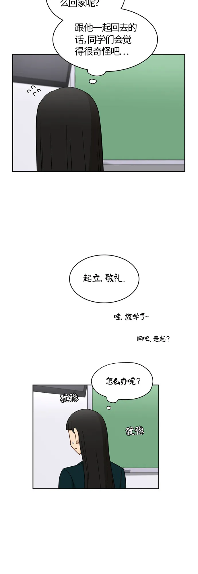 [第15话] 因为我们是朋友 第14页