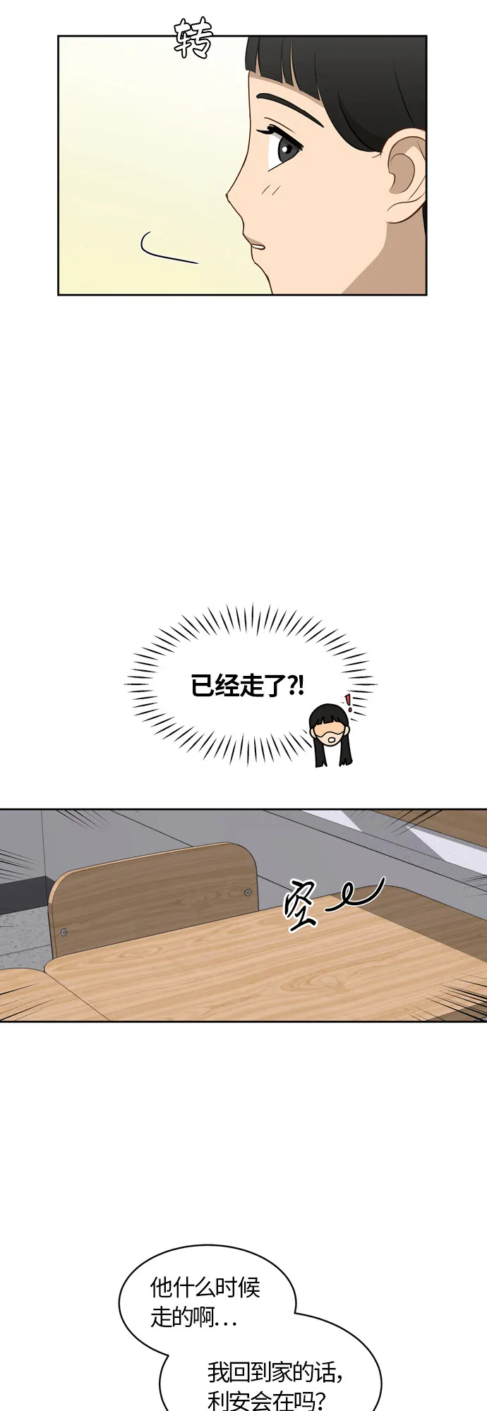 [第15话] 因为我们是朋友 第15页