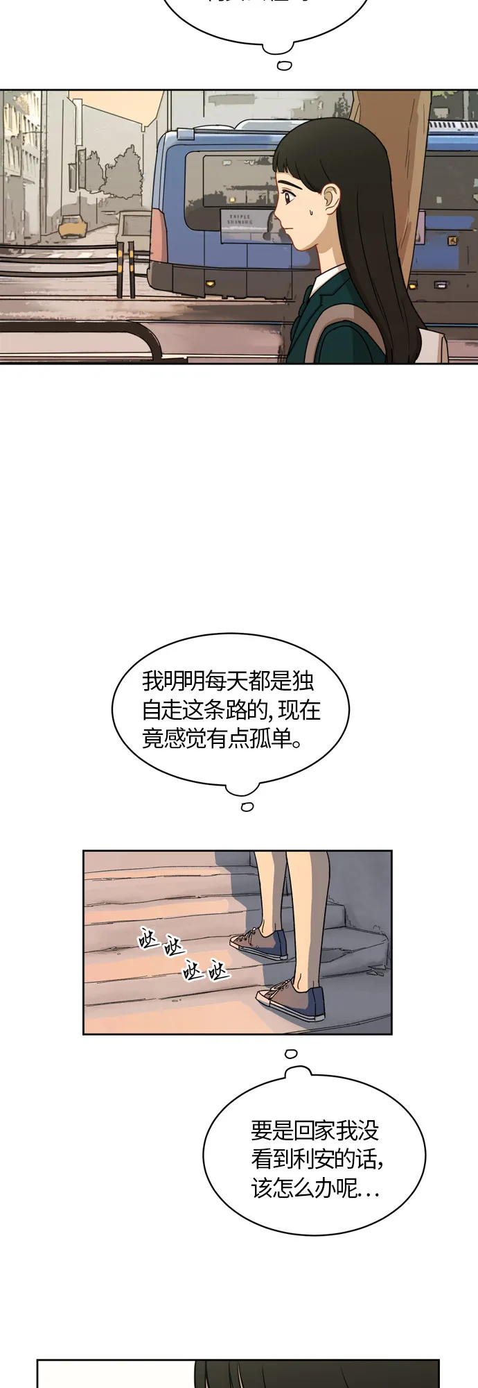 [第15话] 因为我们是朋友 第16页