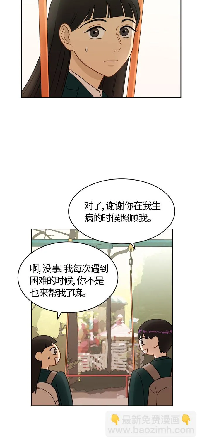 [第15话] 因为我们是朋友 第20页