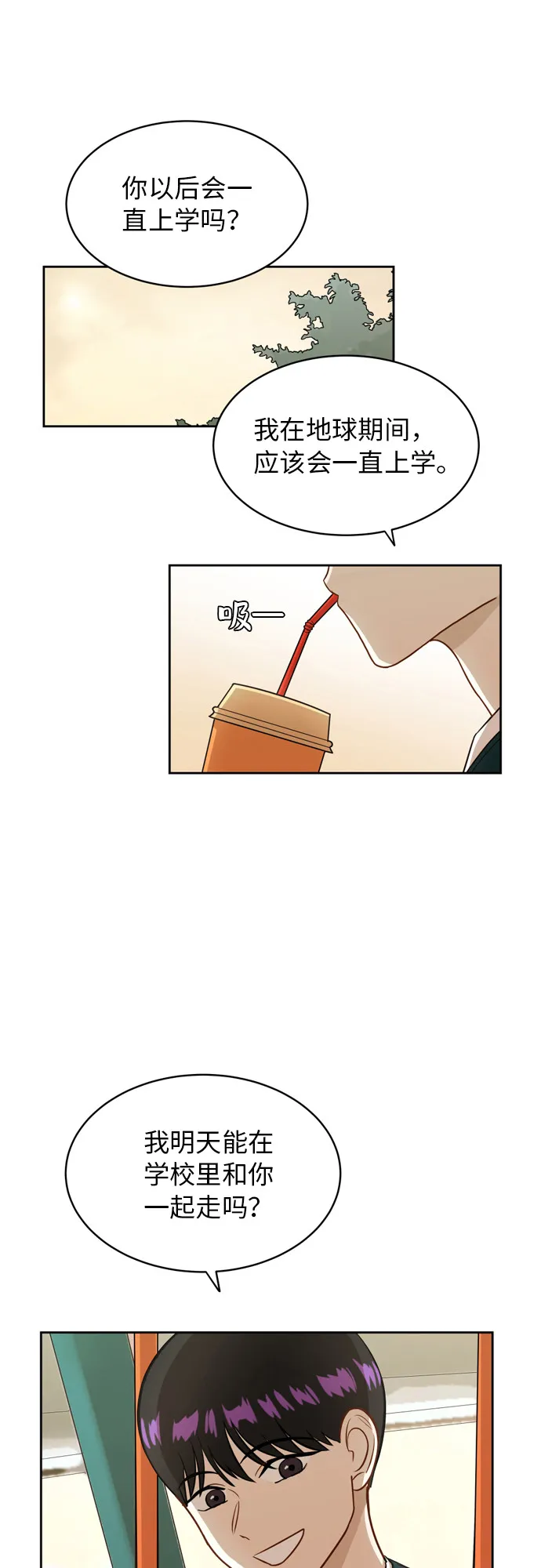 [第15话] 因为我们是朋友 第21页