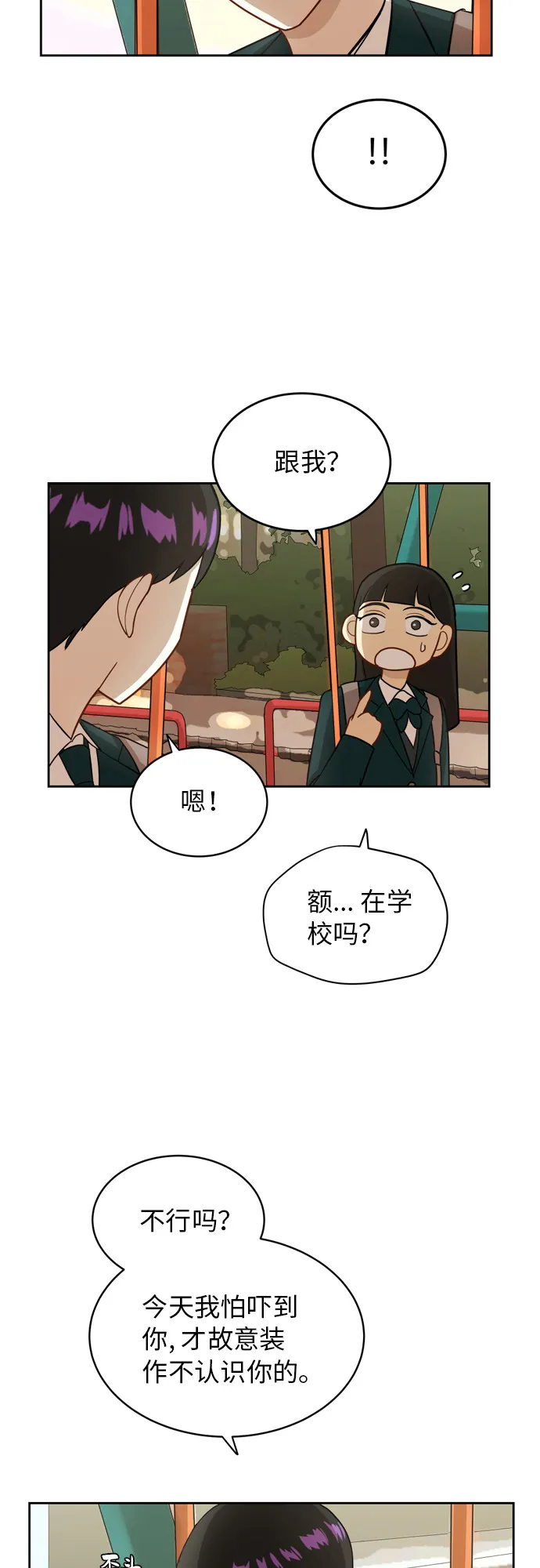 [第15话] 因为我们是朋友 第22页