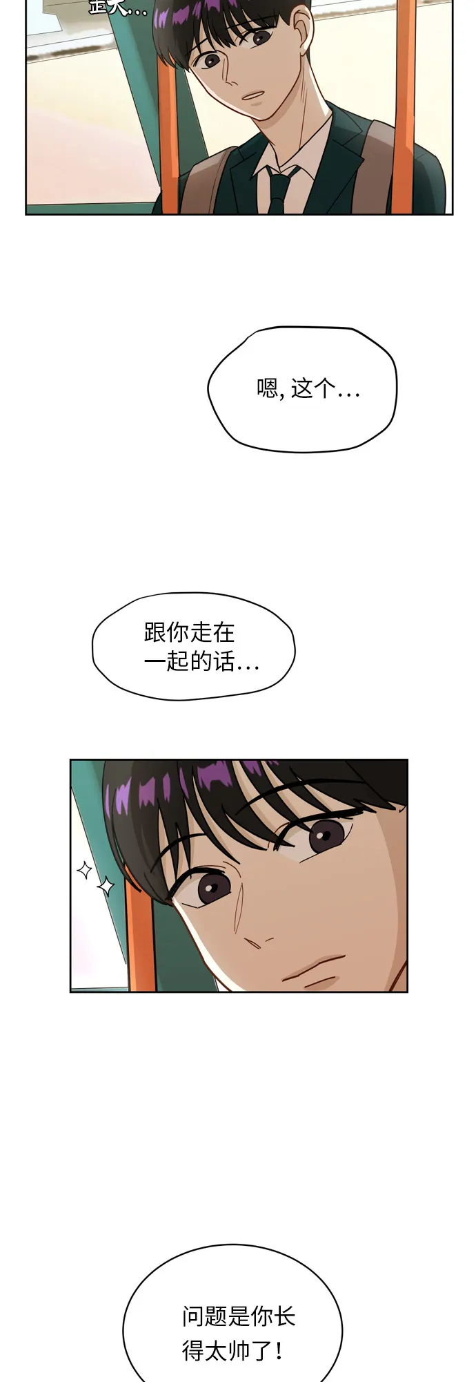 [第15话] 因为我们是朋友 第23页