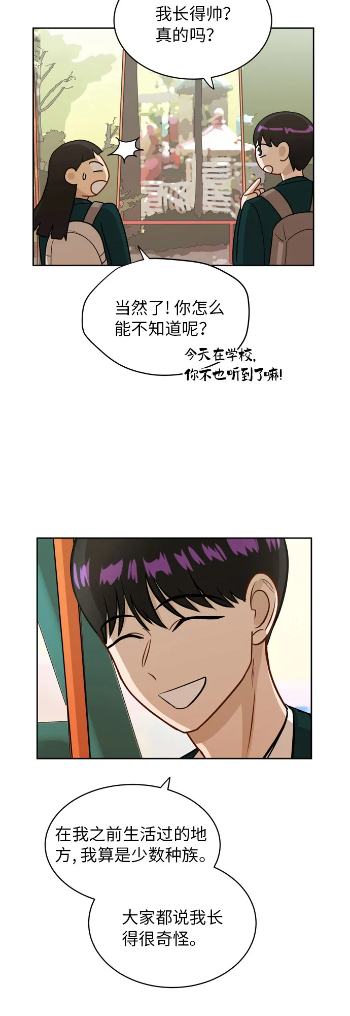 [第15话] 因为我们是朋友 第25页