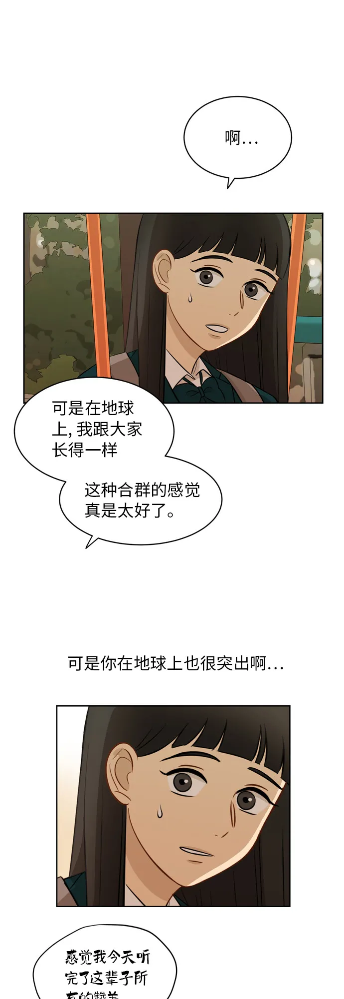[第15话] 因为我们是朋友 第26页