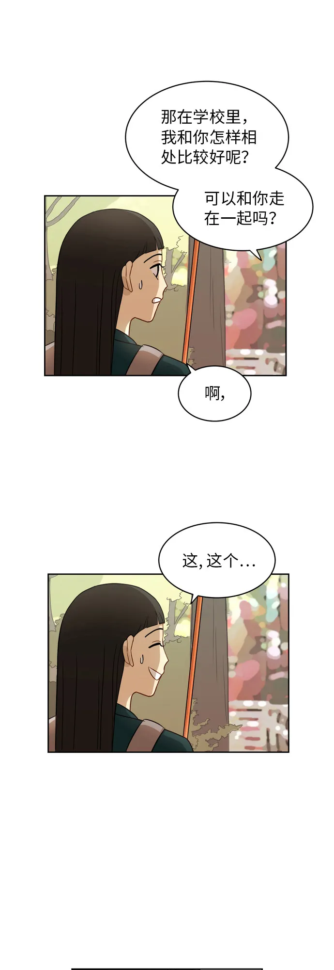 [第15话] 因为我们是朋友 第28页