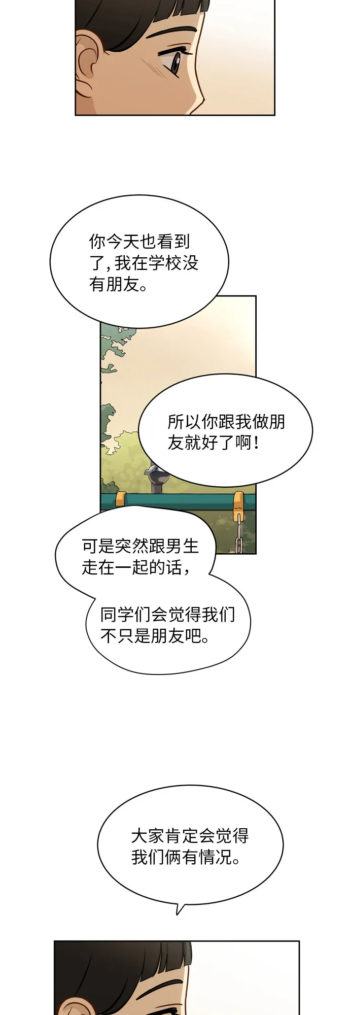[第15话] 因为我们是朋友 第29页