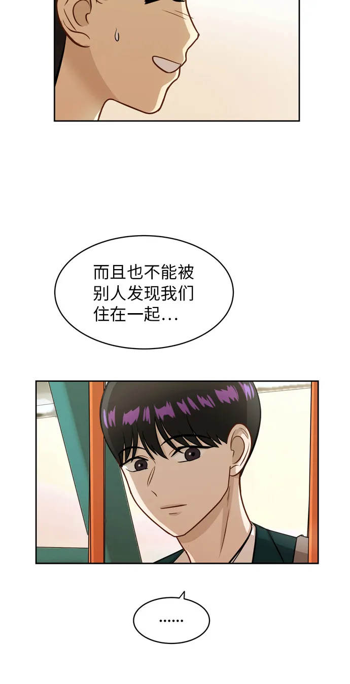 [第15话] 因为我们是朋友 第30页