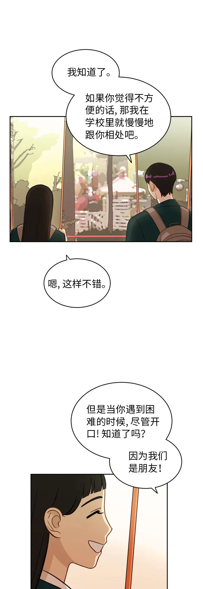 [第15话] 因为我们是朋友 第31页