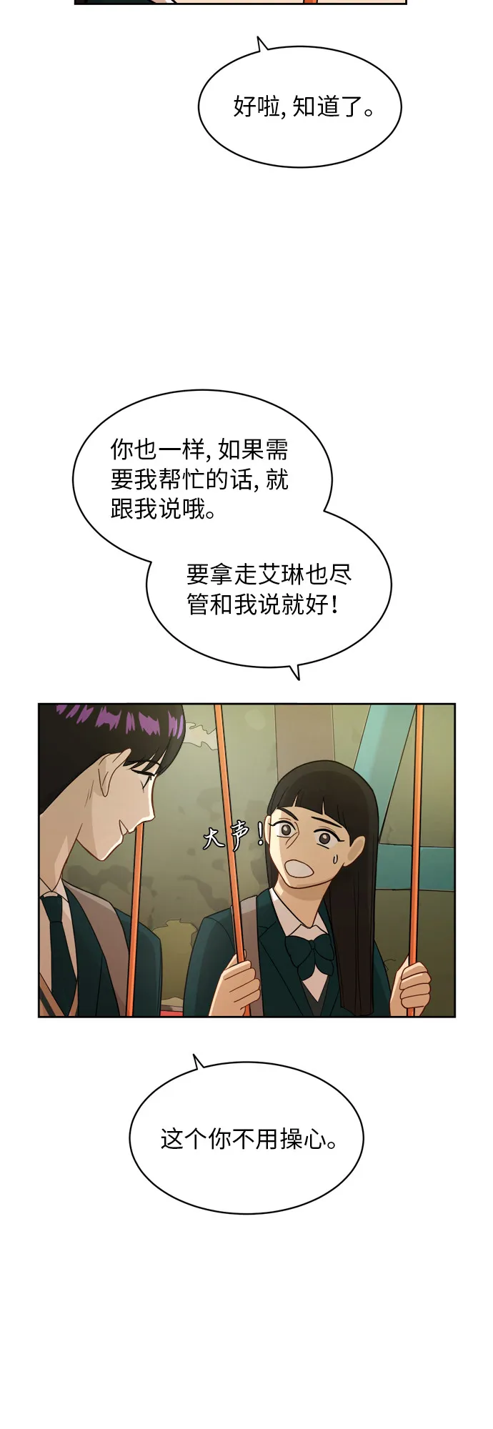 [第15话] 因为我们是朋友 第32页