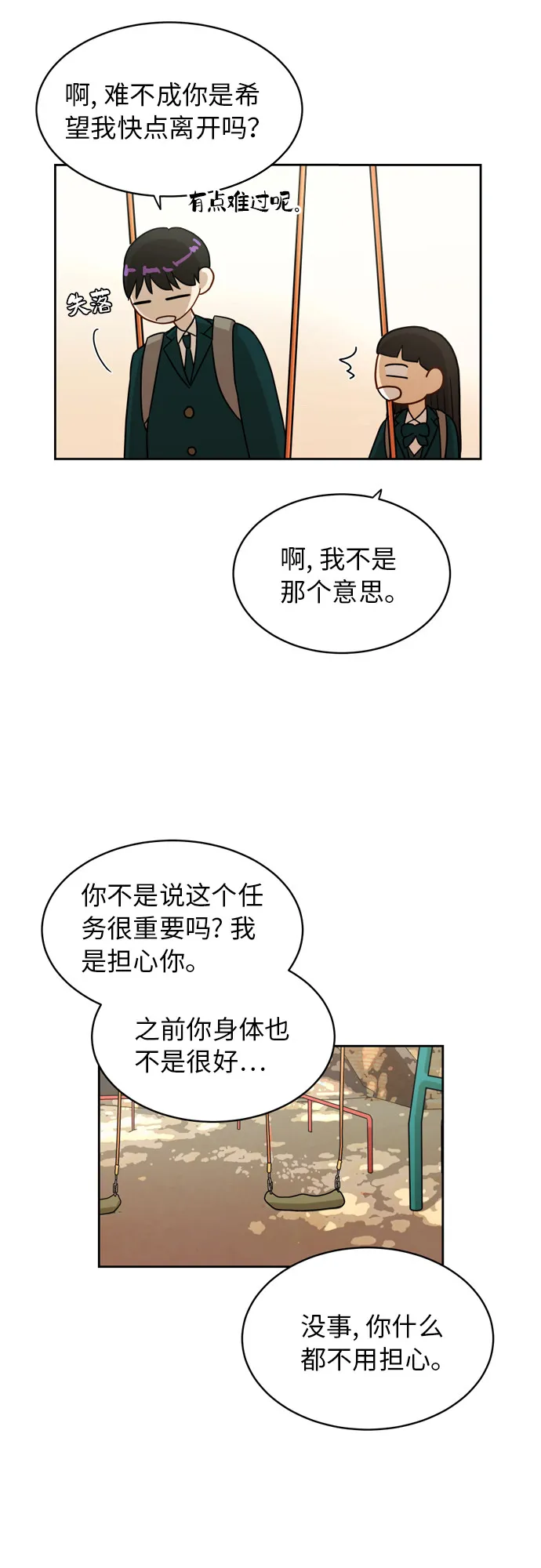 [第15话] 因为我们是朋友 第33页