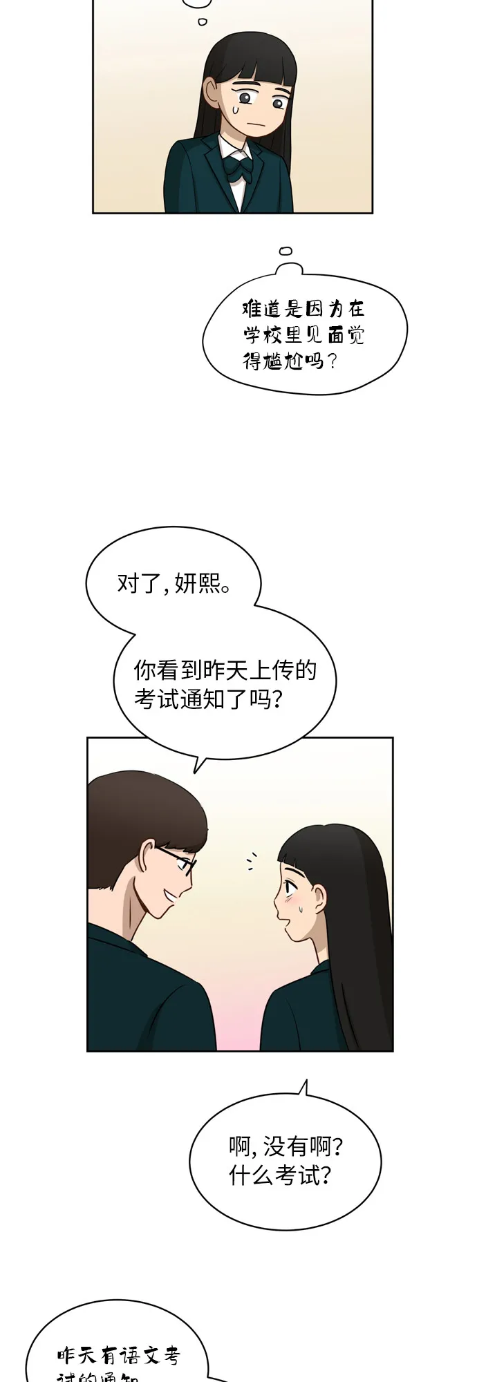 [第15话] 因为我们是朋友 第36页