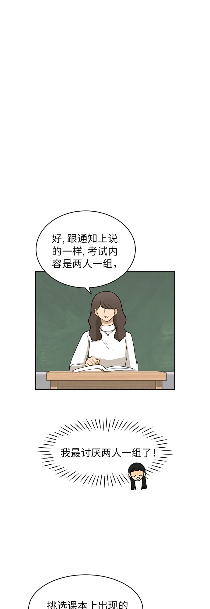 [第15话] 因为我们是朋友 第40页