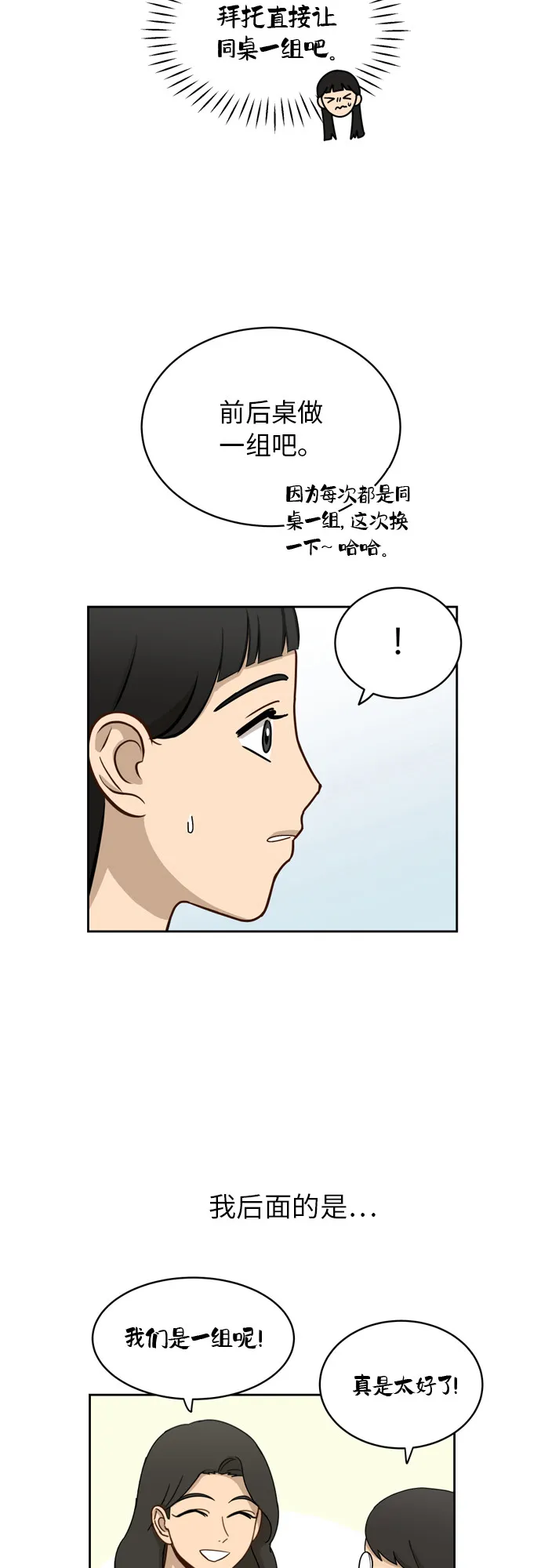 [第15话] 因为我们是朋友 第42页