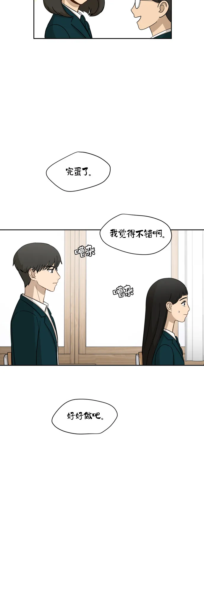 [第15话] 因为我们是朋友 第43页