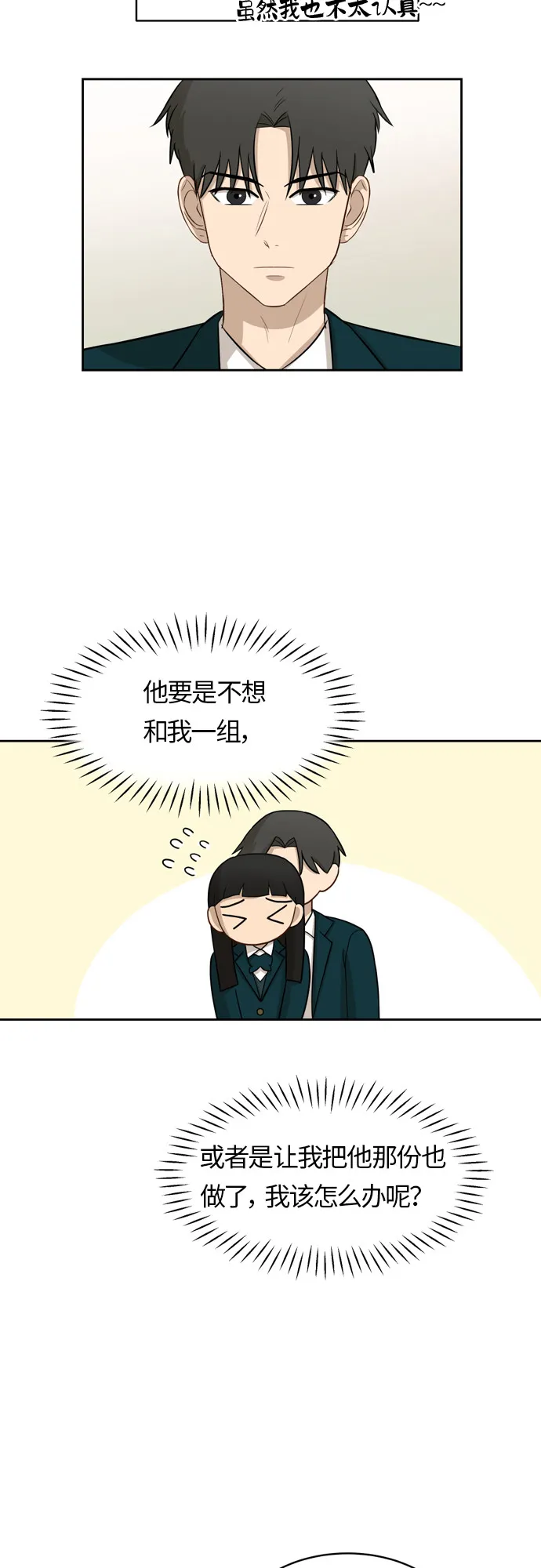 [第15话] 因为我们是朋友 第45页