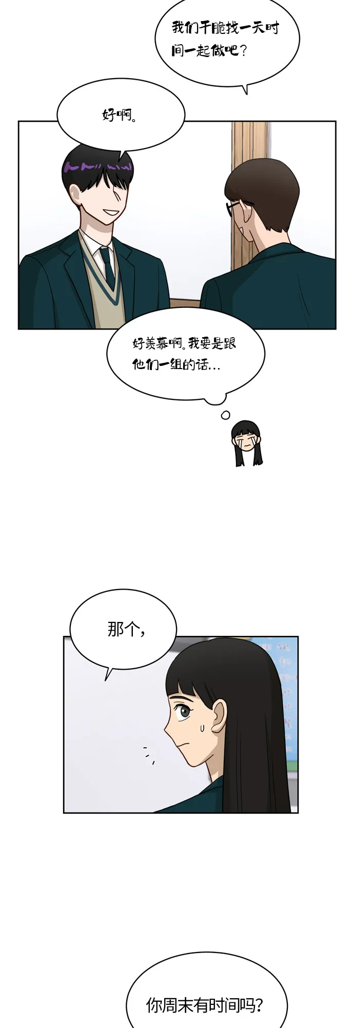 [第15话] 因为我们是朋友 第46页