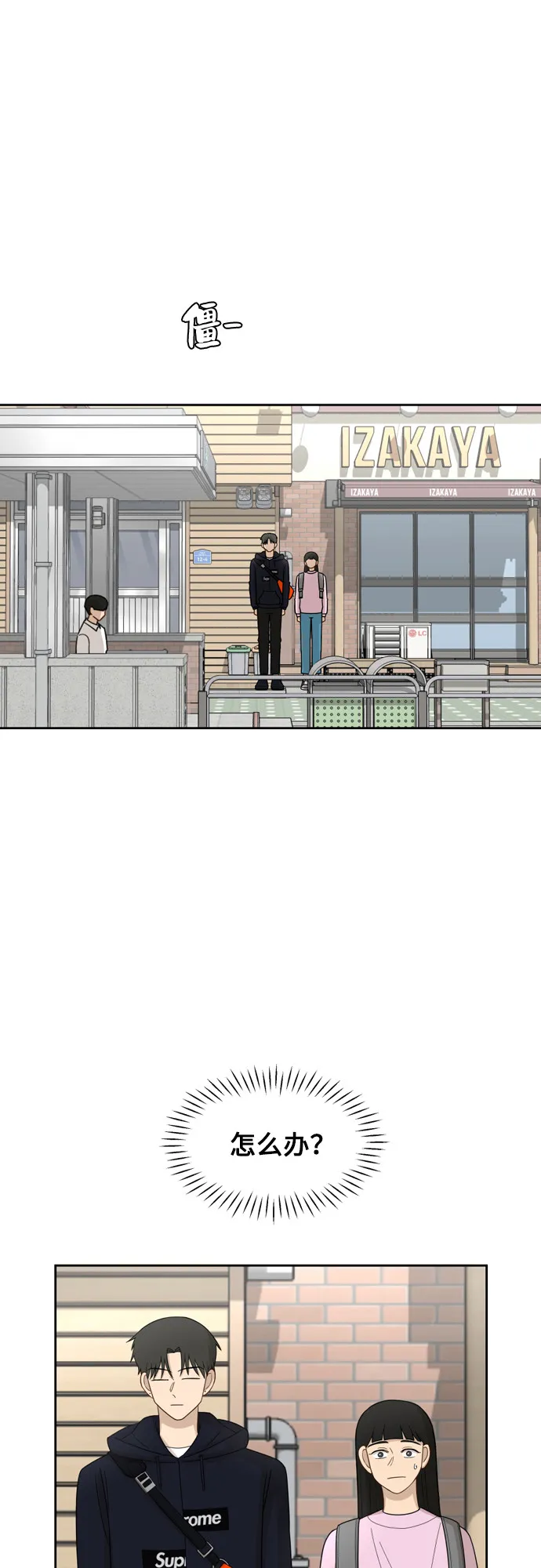 [第16话] 只要没有她，就 第4页