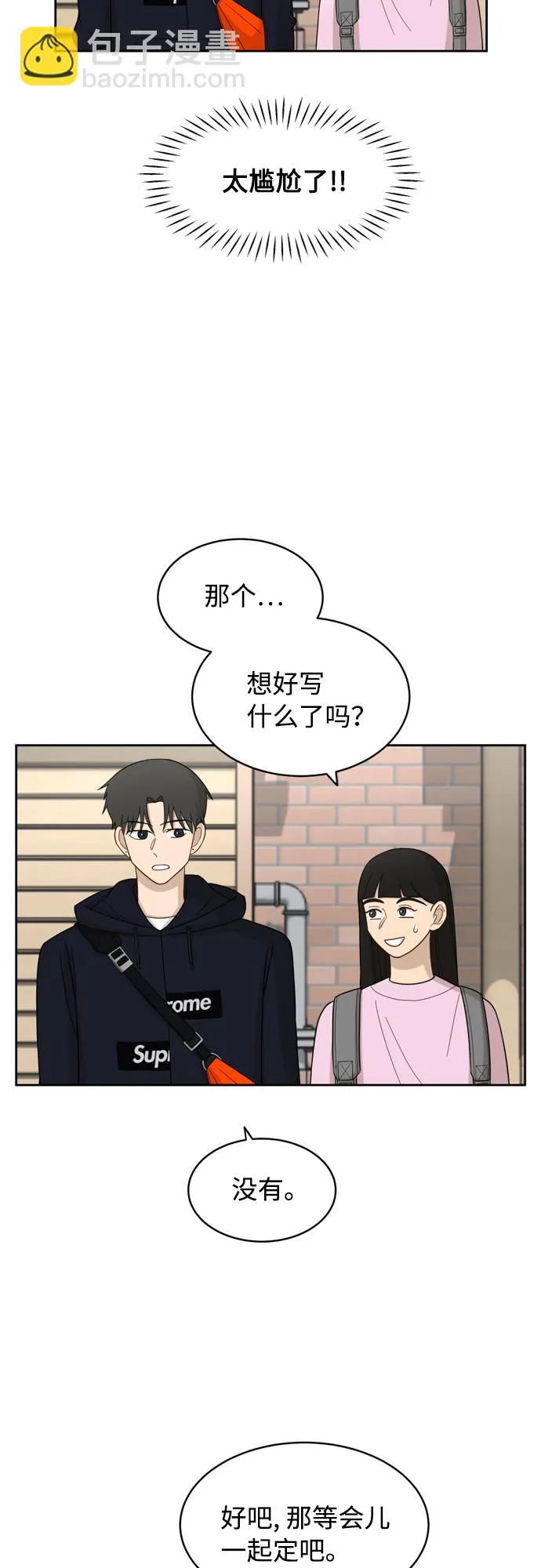 [第16话] 只要没有她，就 第5页
