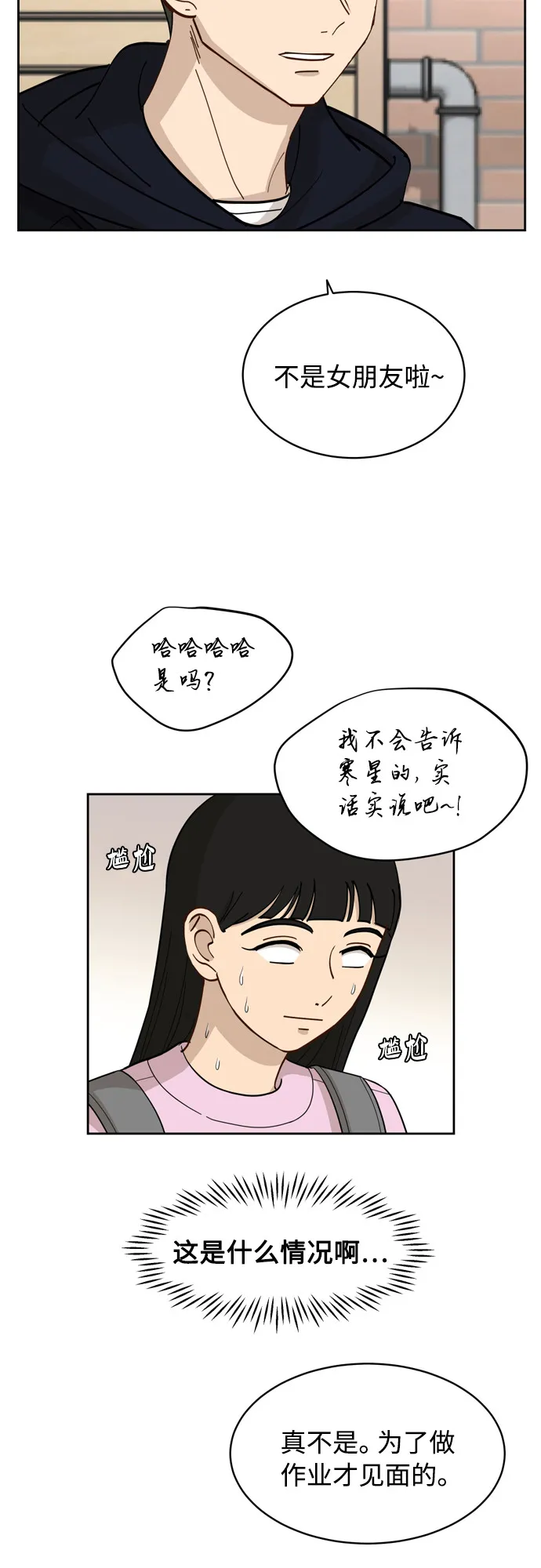 [第16话] 只要没有她，就 第9页