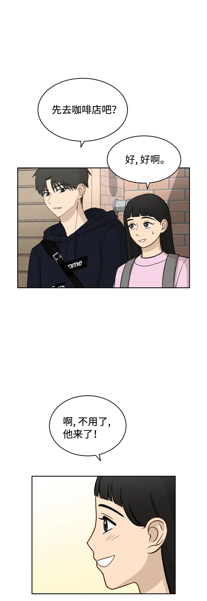 [第16话] 只要没有她，就 第11页