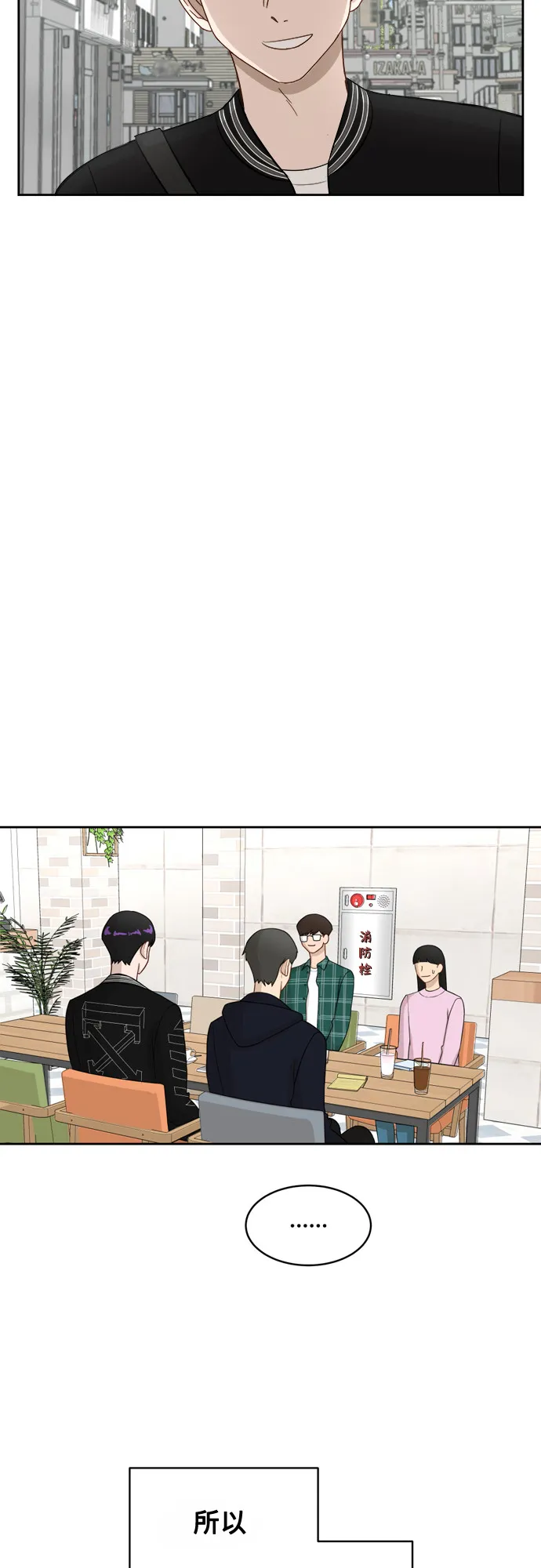 [第16话] 只要没有她，就 第13页