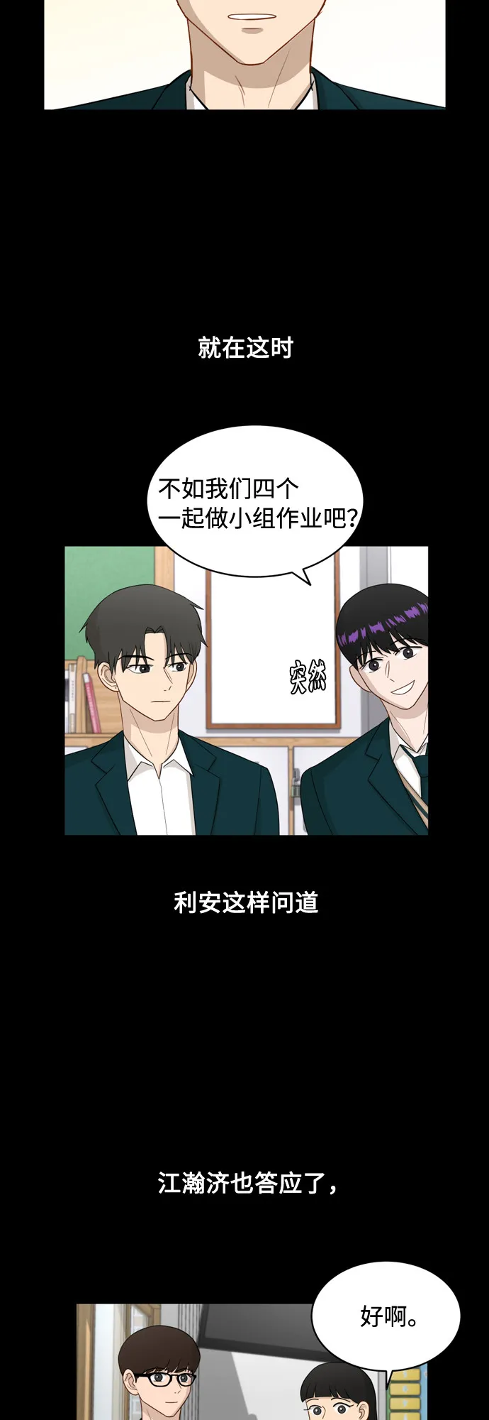 [第16话] 只要没有她，就 第15页