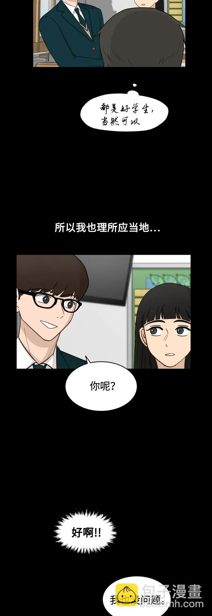 [第16话] 只要没有她，就 第16页