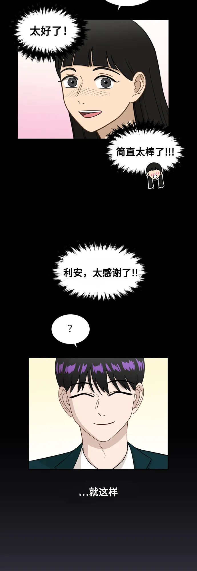 [第16话] 只要没有她，就 第17页
