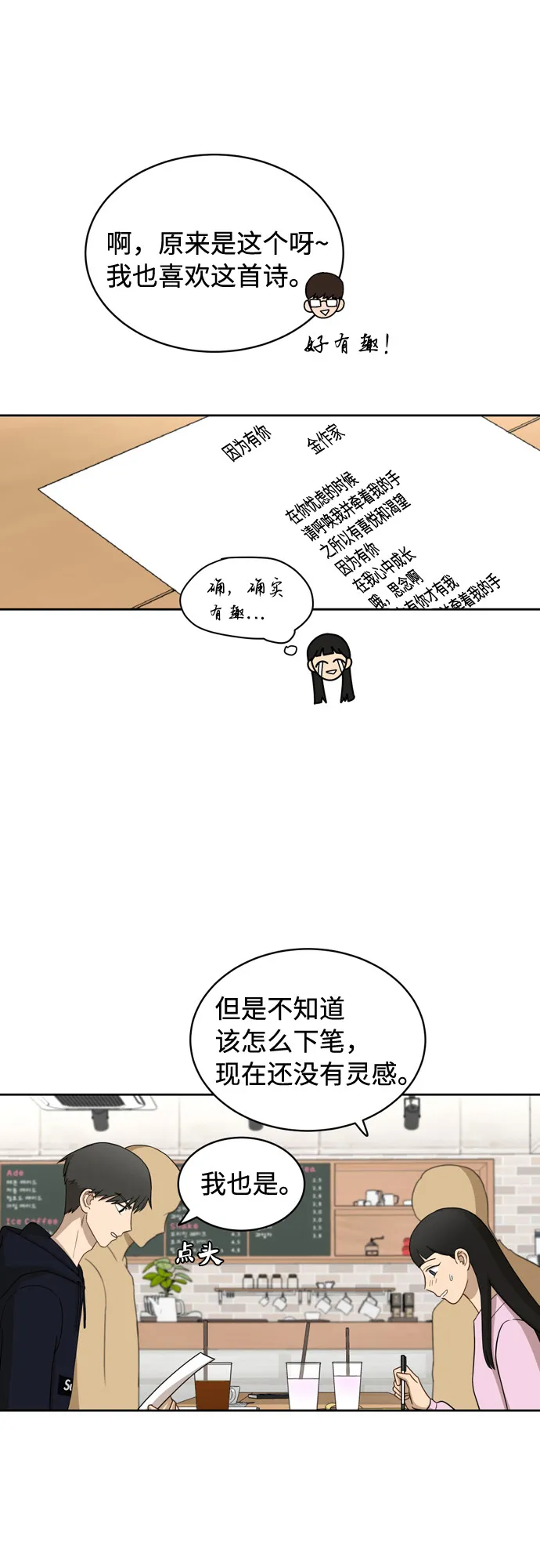 [第16话] 只要没有她，就 第20页