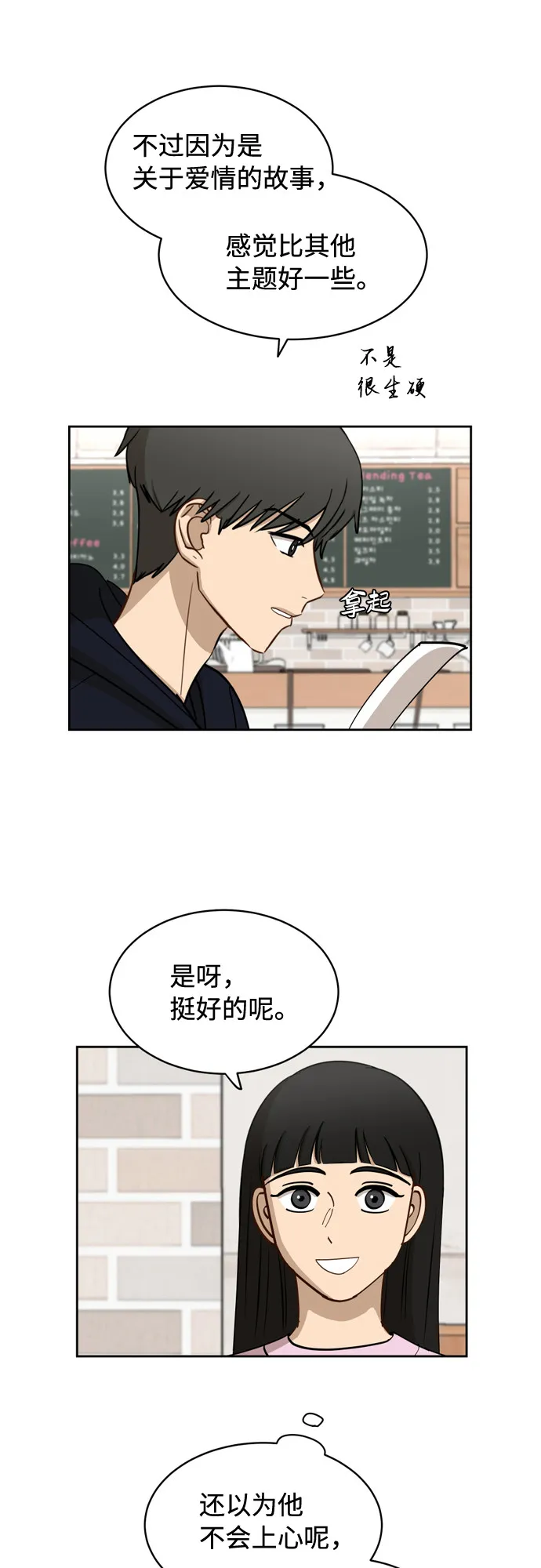 [第16话] 只要没有她，就 第21页