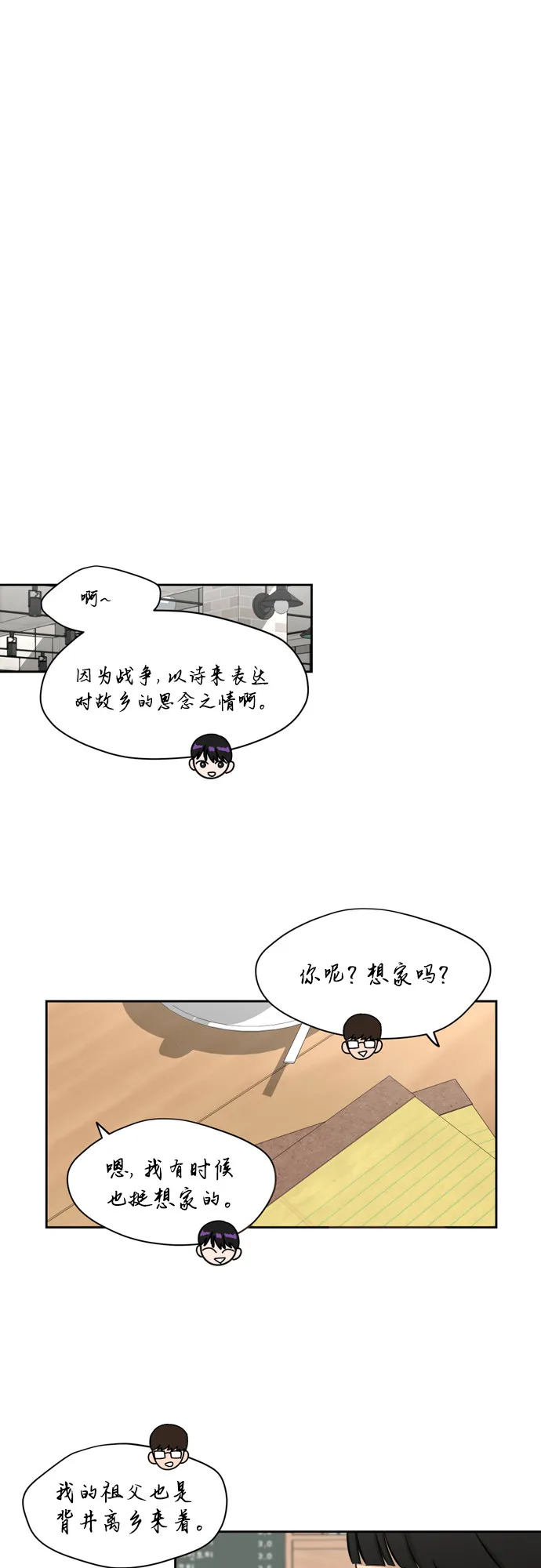 [第16话] 只要没有她，就 第23页