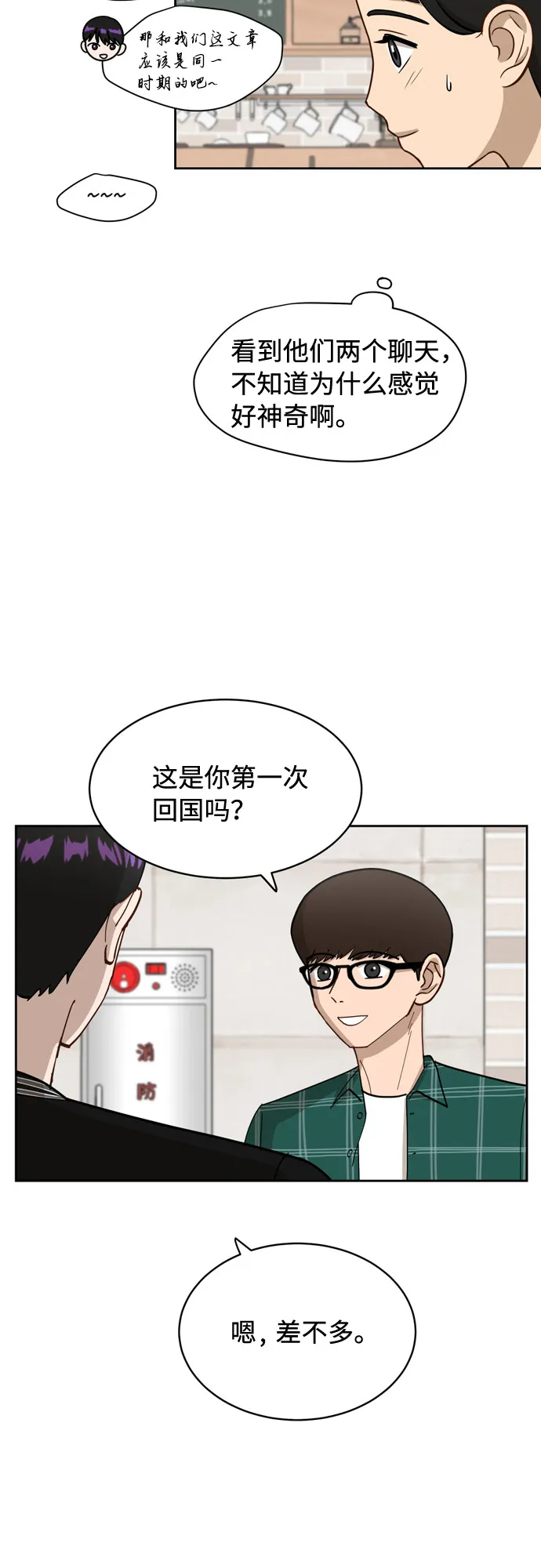 [第16话] 只要没有她，就 第24页