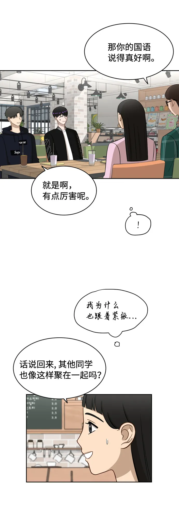 [第16话] 只要没有她，就 第25页
