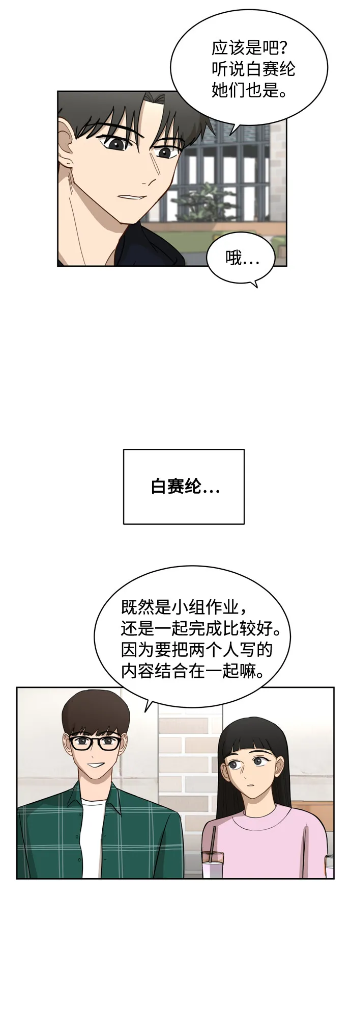 [第16话] 只要没有她，就 第26页