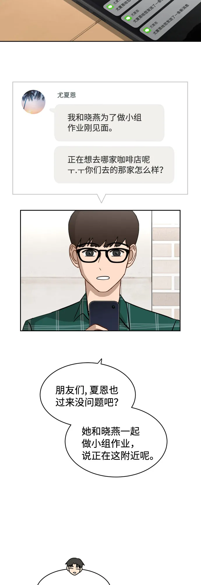[第16话] 只要没有她，就 第28页