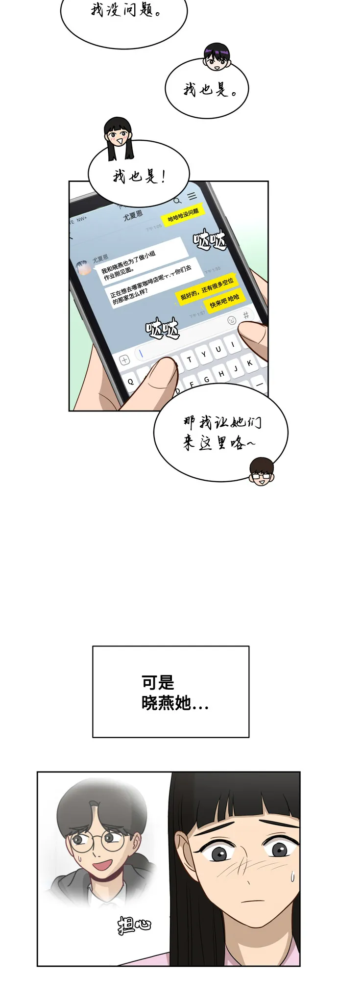 [第16话] 只要没有她，就 第29页