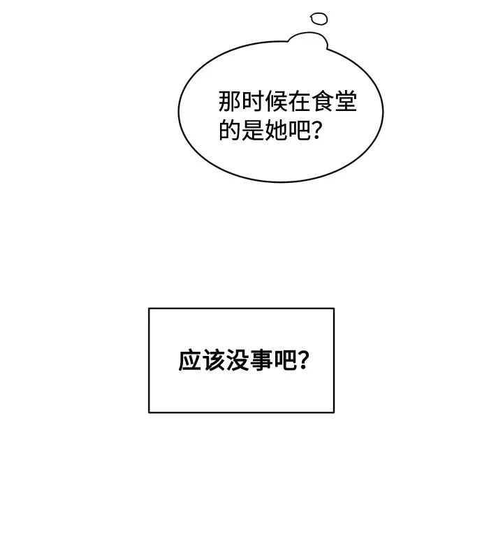 [第16话] 只要没有她，就 第30页
