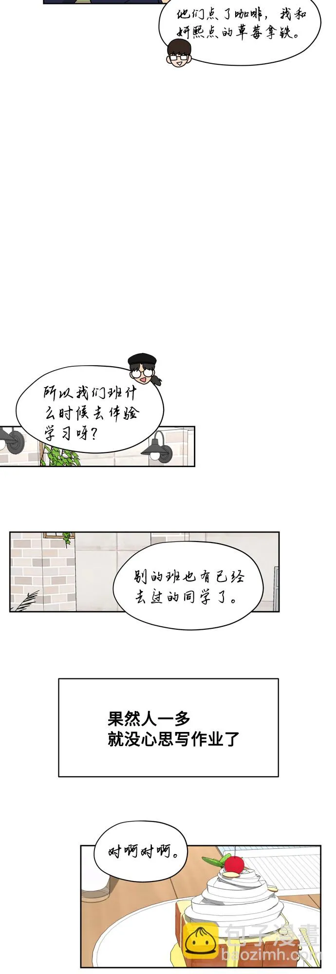 [第16话] 只要没有她，就 第33页