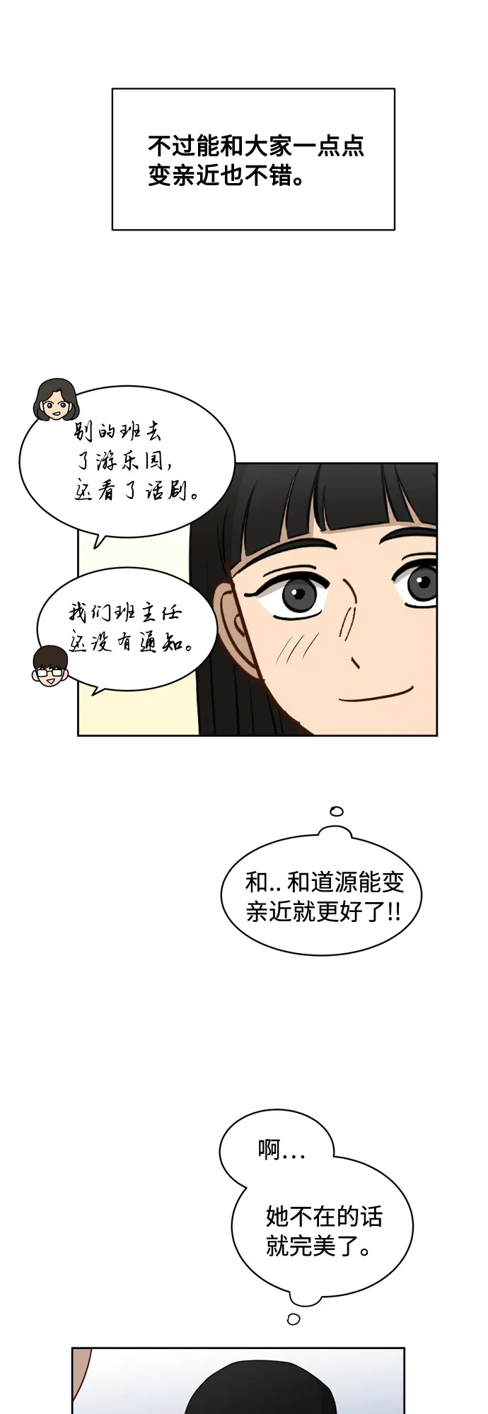 [第16话] 只要没有她，就 第34页